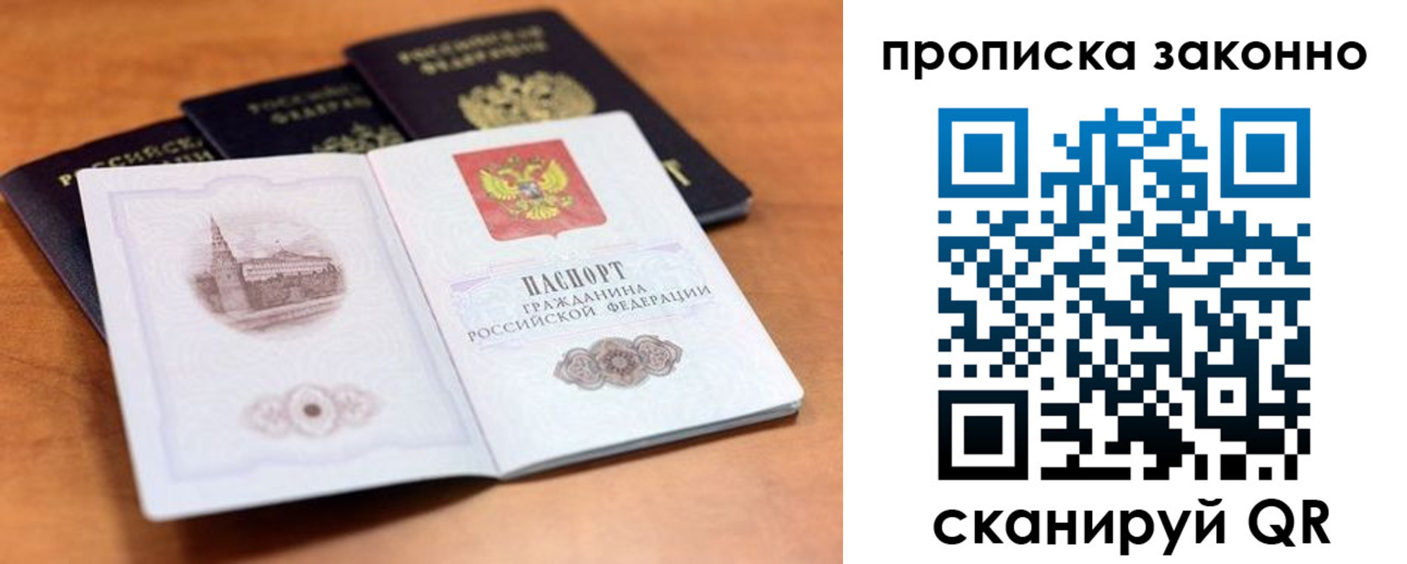 прописка 2025 в Опочке