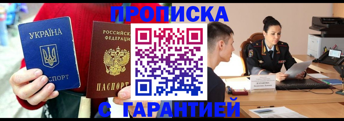 прописка регистрация в Опочке